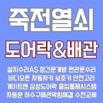 죽전열쇠설비24시출장집수리