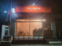46도무인카페 독산점