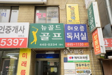 뉴골드골프연습장