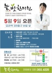 늘벗한의원
