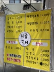 시골손메밀묵.국시