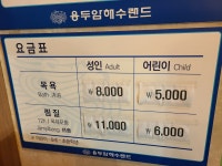 용두암해수랜드