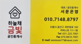하늘채금빛공인중개사사무소