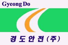경도안전