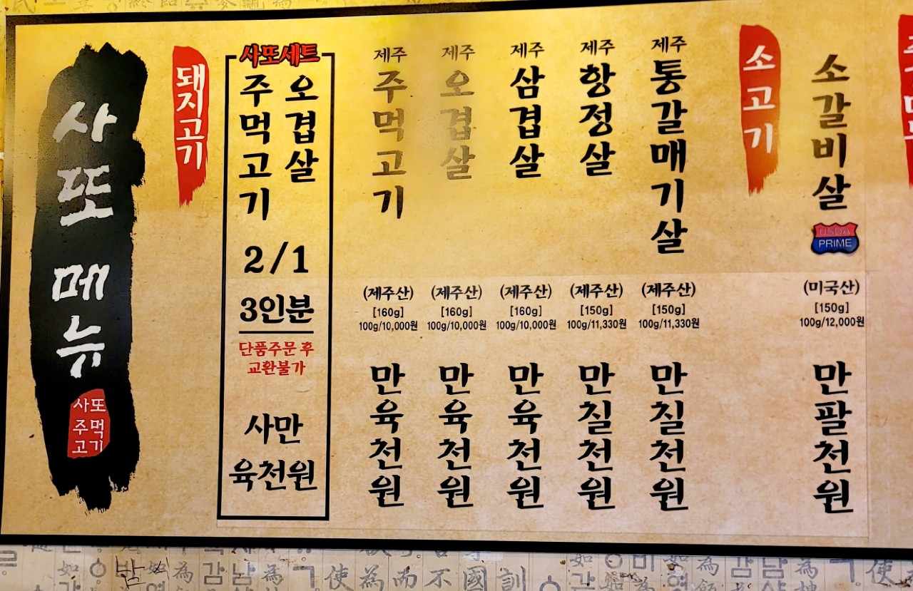 사또주먹고기 이미지