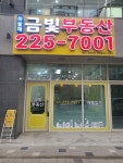 하늘채금빛공인중개사사무소