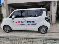서원주간보호센터