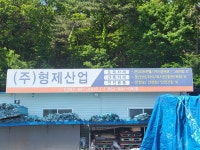 형제산업