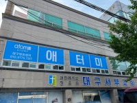 애터미대구스타센터 | 애터미 대구하이센터