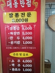 대동반점
