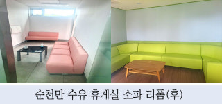 중앙소파공장 순천