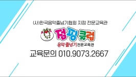 점핑클럽 음악줄넘기 차암센터