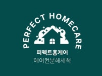 퍼펙트홈케어
