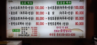 개삼터오리전문 본점