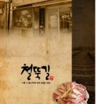 철뚝길 성남태평점