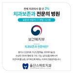 울산스마트치과의원