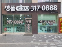 명품공인중개사사무소