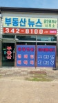 부동산뉴스공인중개사사무소