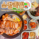소담족발 유성점
