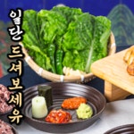 삼겹의민족