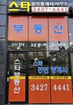 스타공인중개사사무소