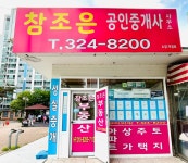참조은공인중개사사무소