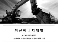 거산에너지개발