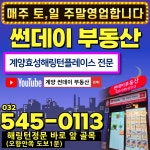 해링턴썬데이부동산공인중개사사무소