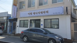 이레에너지테라피