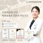 글로리치과교정과치과의원