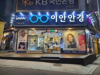 이안안경