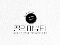 끌리다뷰티숍 | 끌리미뷰티