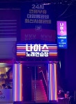 나이스노래연습장