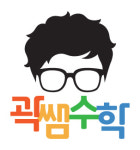 곽쌤수학