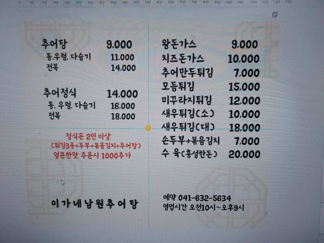 이가네남원추어탕 이미지