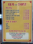 대가추어탕