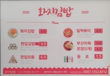 화지김밥