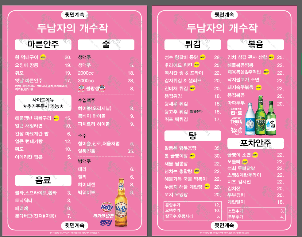 두남자의 개수작 이미지