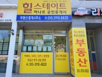 힐스테이트하나로공인중개사사무소