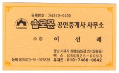 솔로몬공인중개사사무소