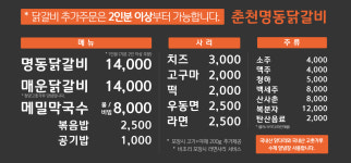춘천명동닭갈비