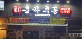 춘하추동
