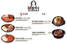 수미네외할머니김치찜&찌개