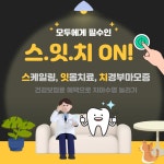 따뜻한인치과의원