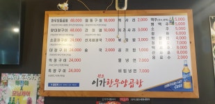 이가한우곱창 의정부점