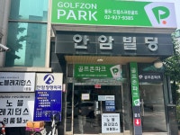 골프존파크 용두 드림스크린골프