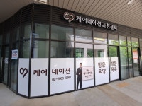 케어네이션 과천센터