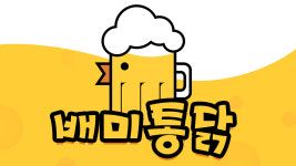 배미통닭