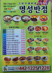 명성반점