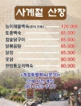 사계절산장
